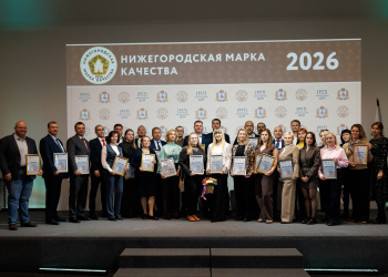 Фото 5 к новости В Нижнем Новгороде наградили участников конкурса «Нижегородская марка качества — 2026»